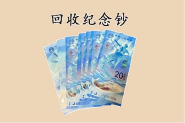 泉州南安市回收纪念钞