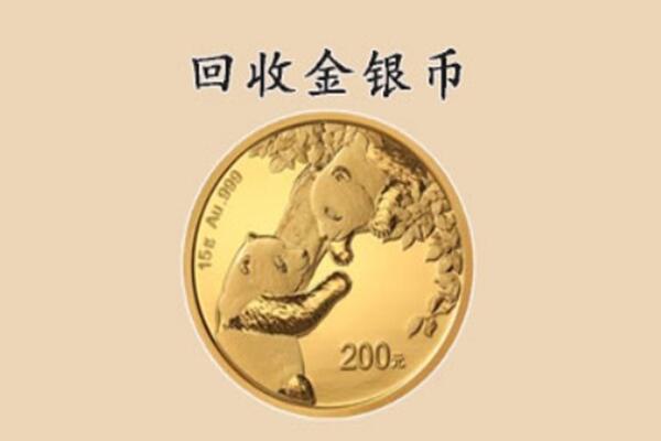泉州南安市回收金币